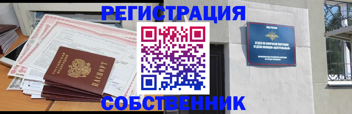 временная регистрация купить в Шатуре